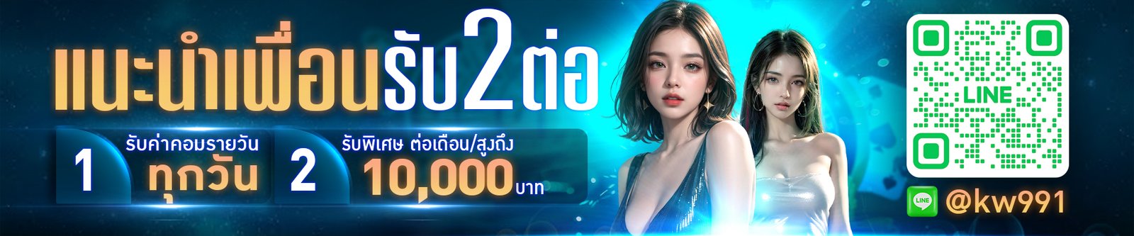 KIWI99_BANNER_แนะนำเพื่อน_001