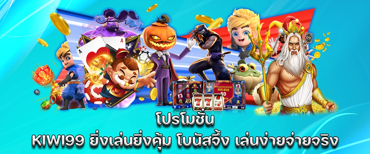 KIWI99 promotion bonus easy play real payout secure slot site